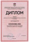 2022-2023_Кононова Ева_8б_(РЭ химия)